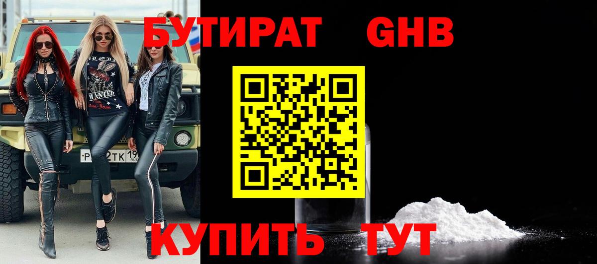 БУТИРАТ BDO 33%  Вход с VPN  Соль-Илецк 