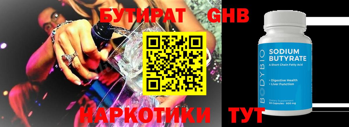 БУТИРАТ буратино Соль-Илецк