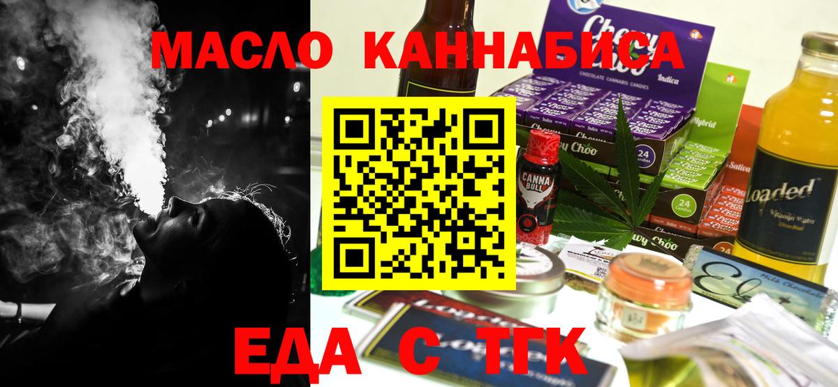 Печенье с ТГК конопля  Вход с VPN  Соль-Илецк 
