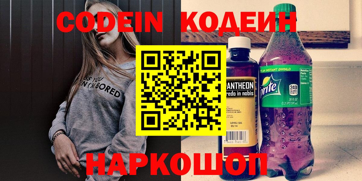 Кодеин Purple Drank  Codein Purple Drank  купить наркотик  Соль-Илецк  Вход с VPN 