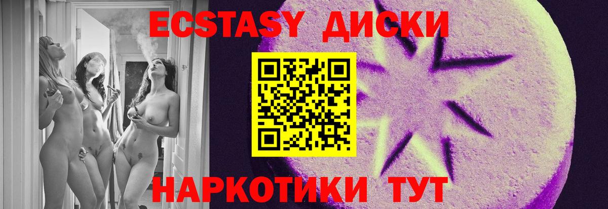 Ecstasy круглые Соль-Илецк