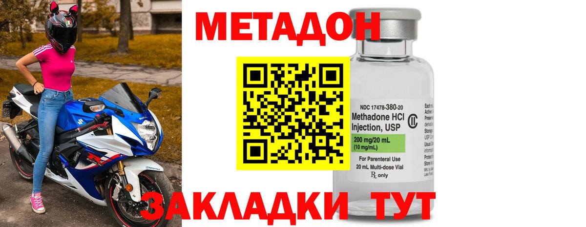 Метадон methadone Соль-Илецк